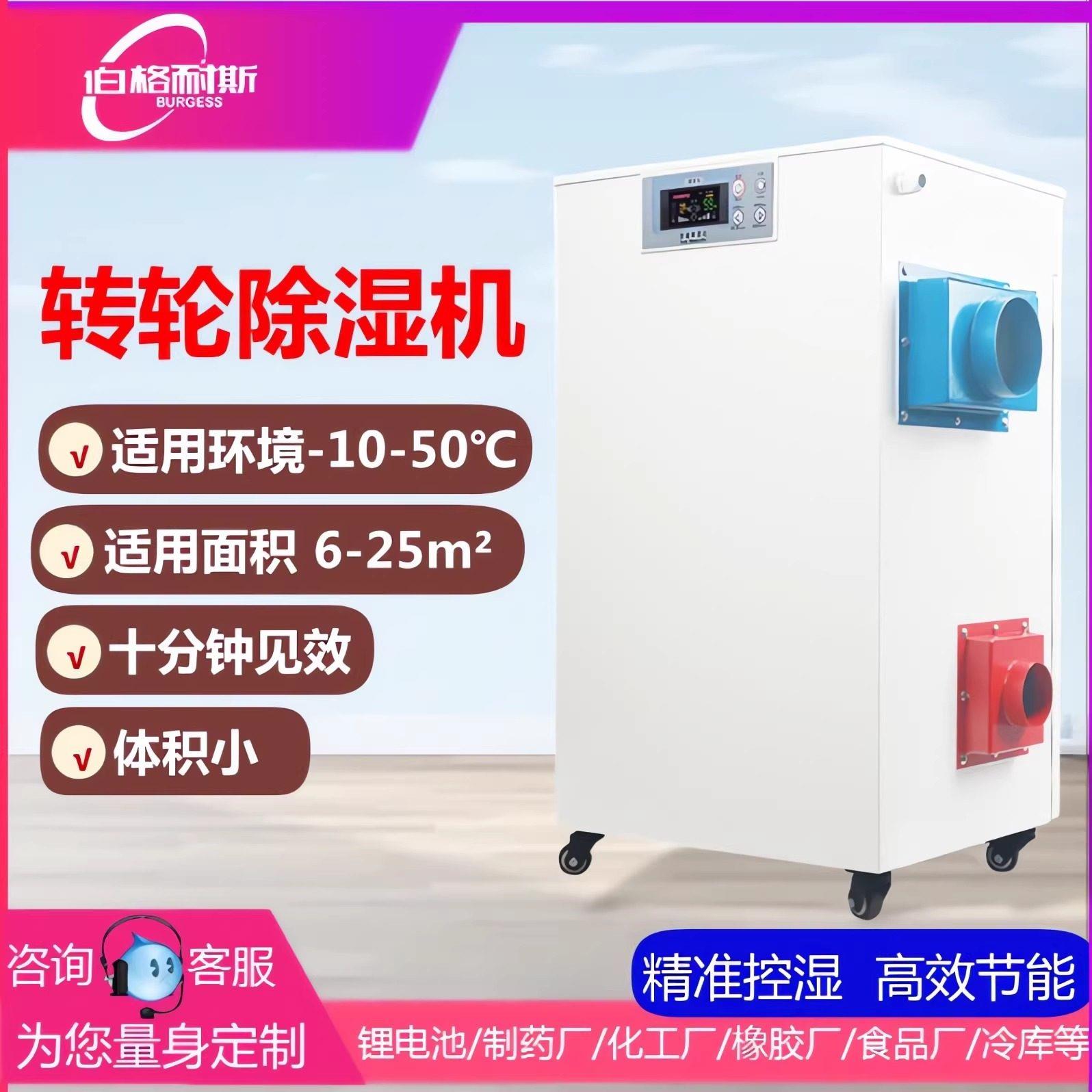 伯格耐斯转轮除湿机工业大功率实验室冷藏库除湿机低温低湿除湿机