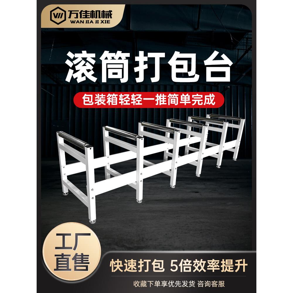 万家包装台打包机滚筒工作台电子商务仓支架旋转储物架包装台货架