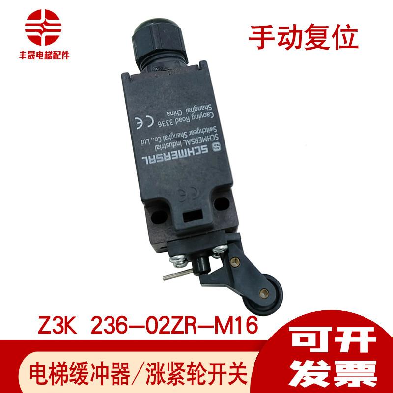 适用于迅达电梯缓冲器开关 涨紧轮开关 Z3K236-02ZR-M16 黑色包邮