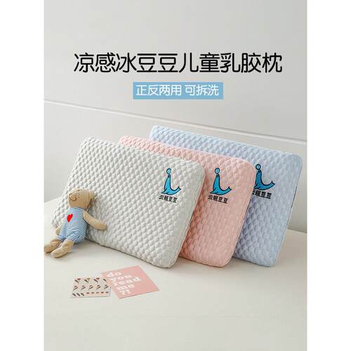 夏季儿童乳胶枕凉感冰豆豆面包枕30x50宝宝幼儿园午睡专用小枕头