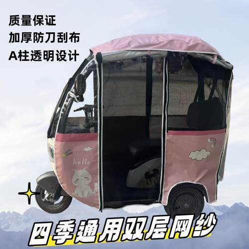 电动三轮车雨帘单独一体棚专用遮雨帘ng7粉色雨帘台玲g5赛格熊猫