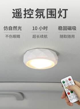 汽车气氛灯免接线LED呼吸灯遥控充电车顶灯后备箱车载磁吸阅读灯