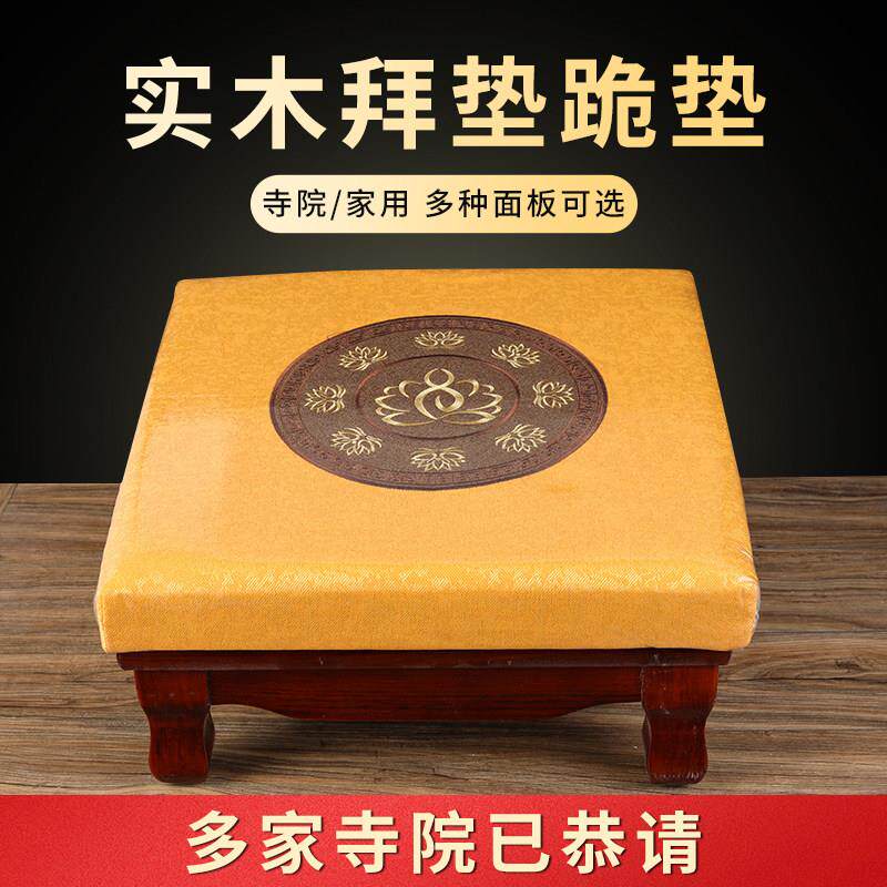 实木拜垫拜佛垫家居跪垫礼佛拜寺庙道家磕头磕拜家用佛堂上香跪凳