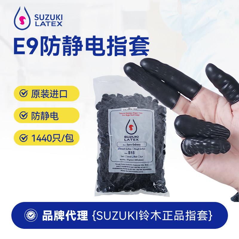 SUZUKI铃木E9卷边指套无氯无硫SUZUKI防静电黑色一次性手指套