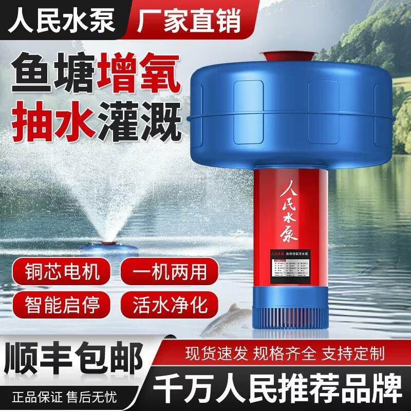 鱼塘增氧机浮水泵220V全自动打氧机养殖池塘充氧专用喷泉式喷水泵