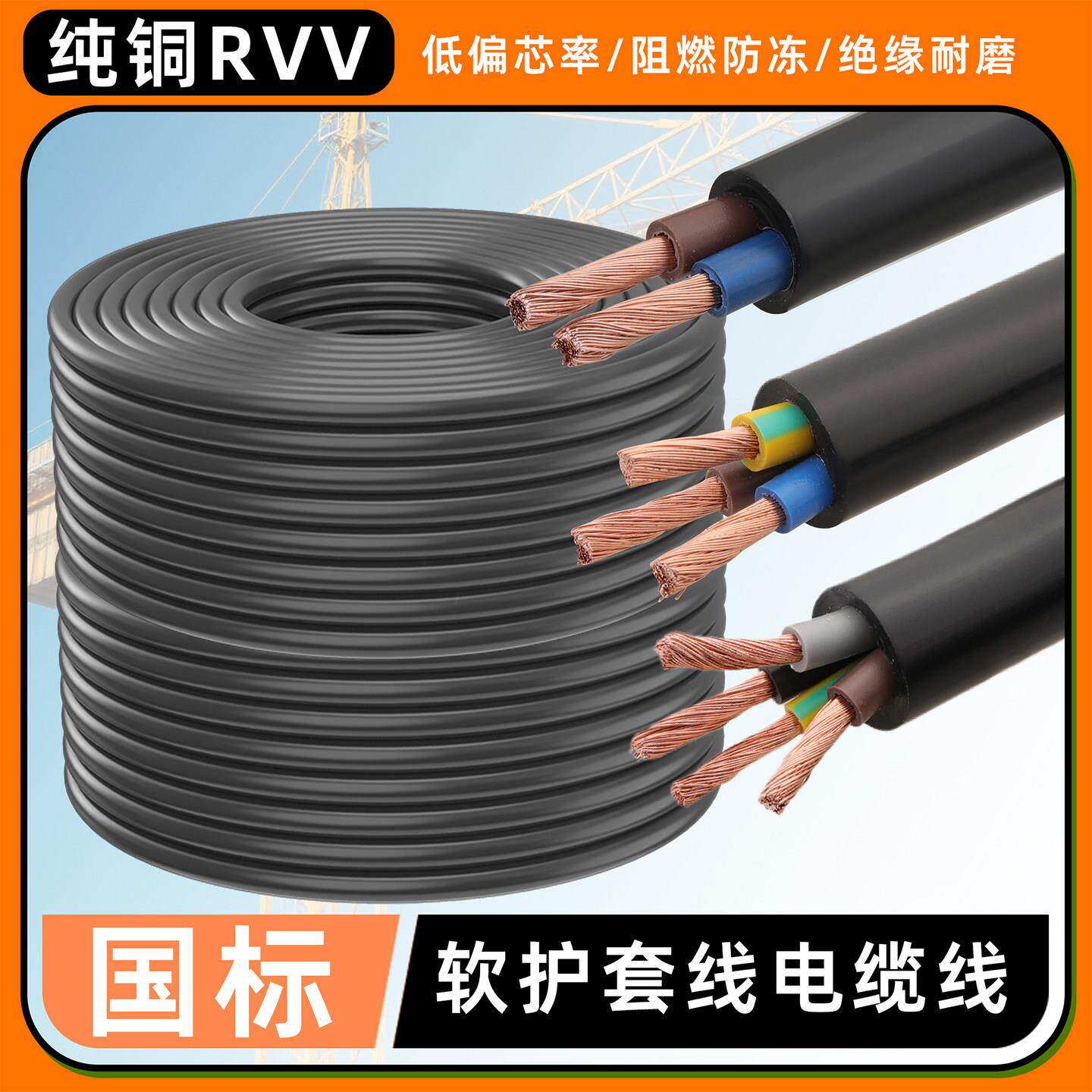 纯铜电缆RVV2芯3芯4芯0.5.1.5.2.5平多芯软线控制护套防水电源线