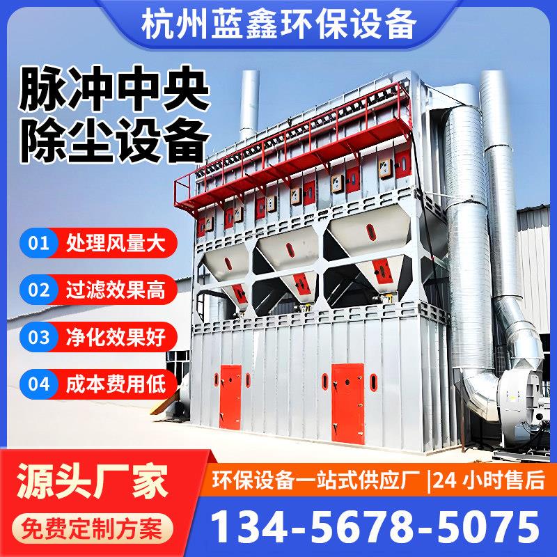 杭州木工布袋吹尘器脉冲旋风中央工业粉尘收集器工厂锅炉环保设备