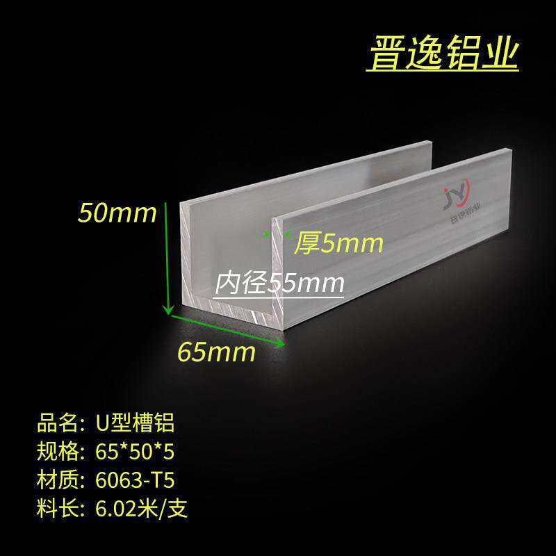 U型槽铝65*50*5mm内径55mm 6063铝合金槽铝导轨型材 凹槽铝挤型材