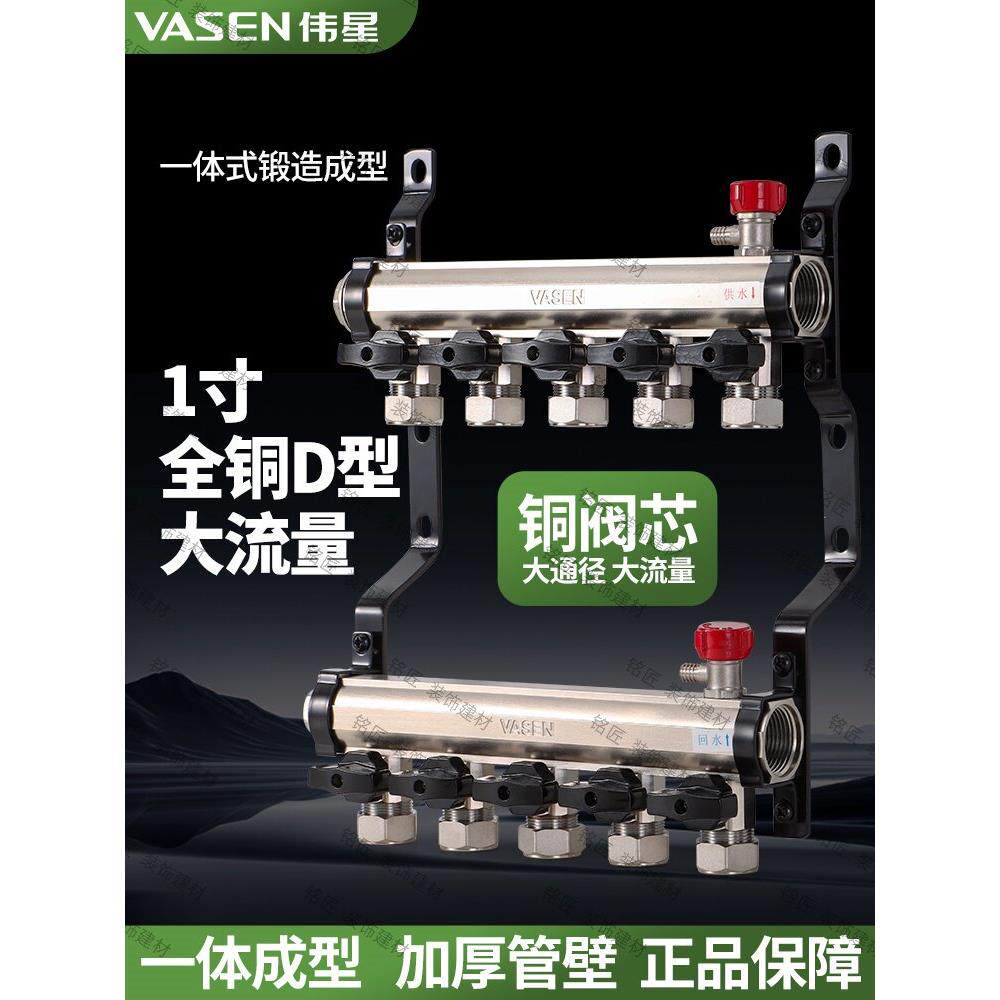 伟星 1寸-20地暖分水器D型家用大流量纯铜地热分水器集水器全铜