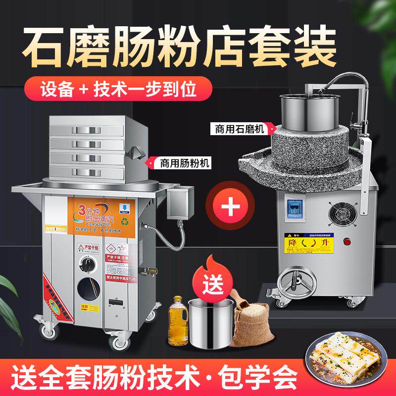 潮汕云浮石磨肠粉机商用电动磨浆机打米浆机石磨豆浆机豆腐脑芝麻