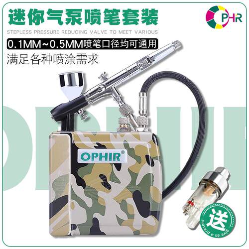 OPHIR高达模型迷你气泵喷笔套装喷绘纹身高清化妆喷泵美甲喷绘机