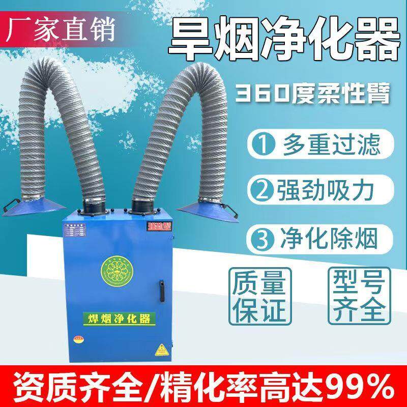 移动式焊烟净化器电焊烟尘收集器工业焊接焊机吸烟机旱烟雾除尘器
