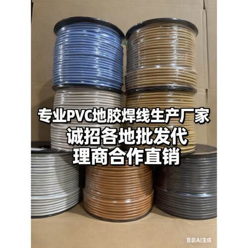 PVC焊线塑胶地板革焊丝地板焊条运动幼儿园地板贴焊线地板革焊线