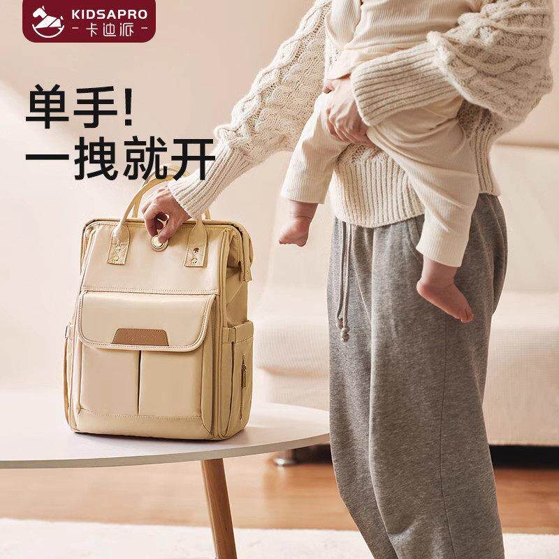卡迪派妈咪包母婴外出轻便多功能揹包储奶保温大容量多功能双肩包