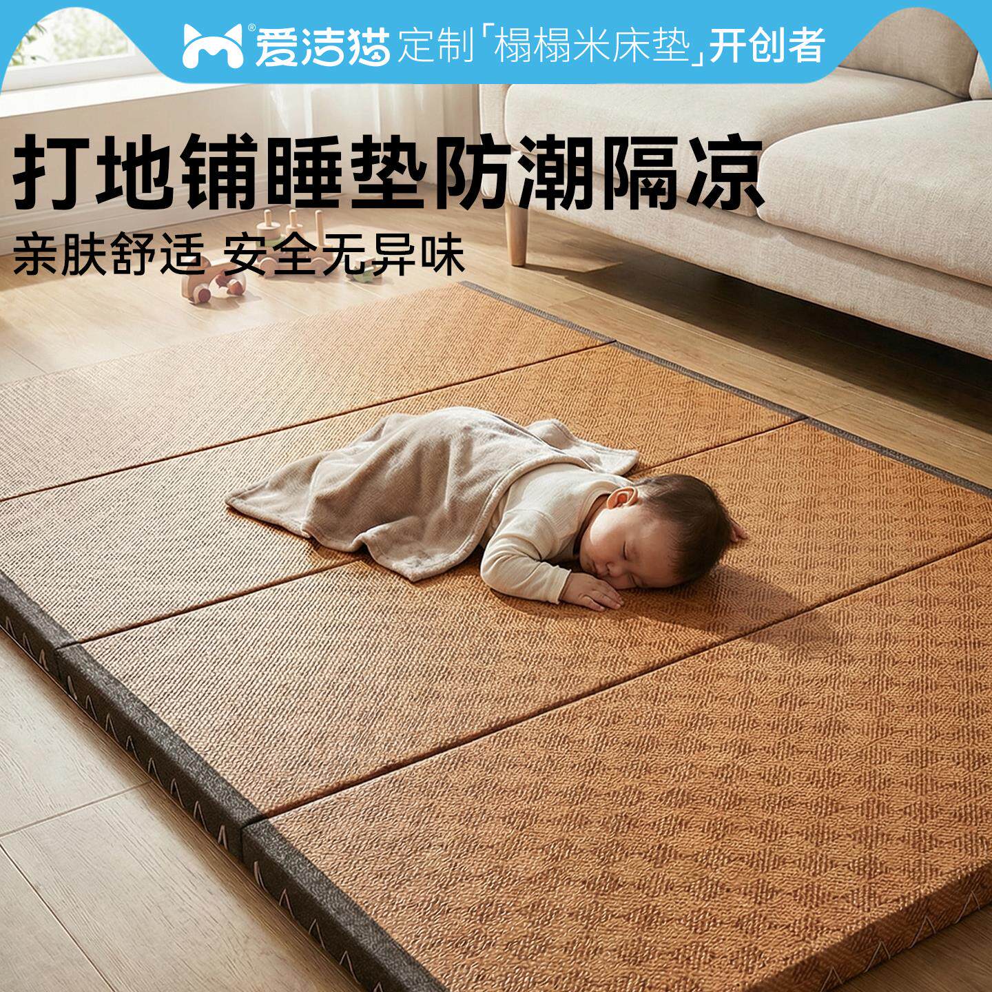 爱洁猫打地铺睡垫防潮隔凉护脊黄麻椰棕天然藤席飘窗垫可定制尺寸