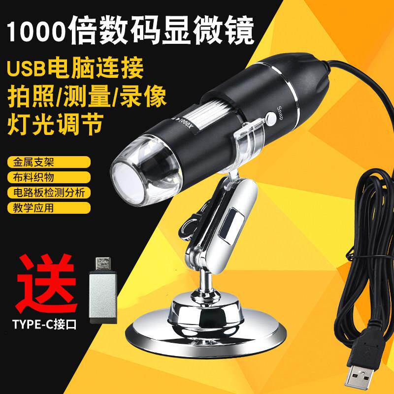 USB高清显微镜可携式工业电子维修检测1000倍珠宝皮肤数码放大镜