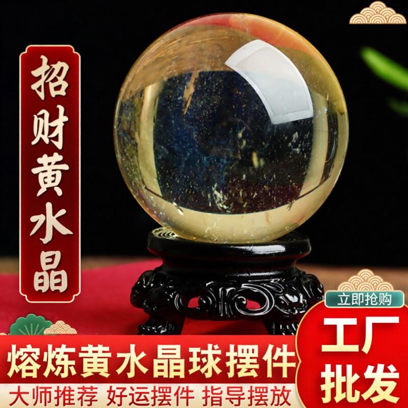 正品天然黄色水晶球摆件厨房办公室招财客厅家居装饰开业礼品原石