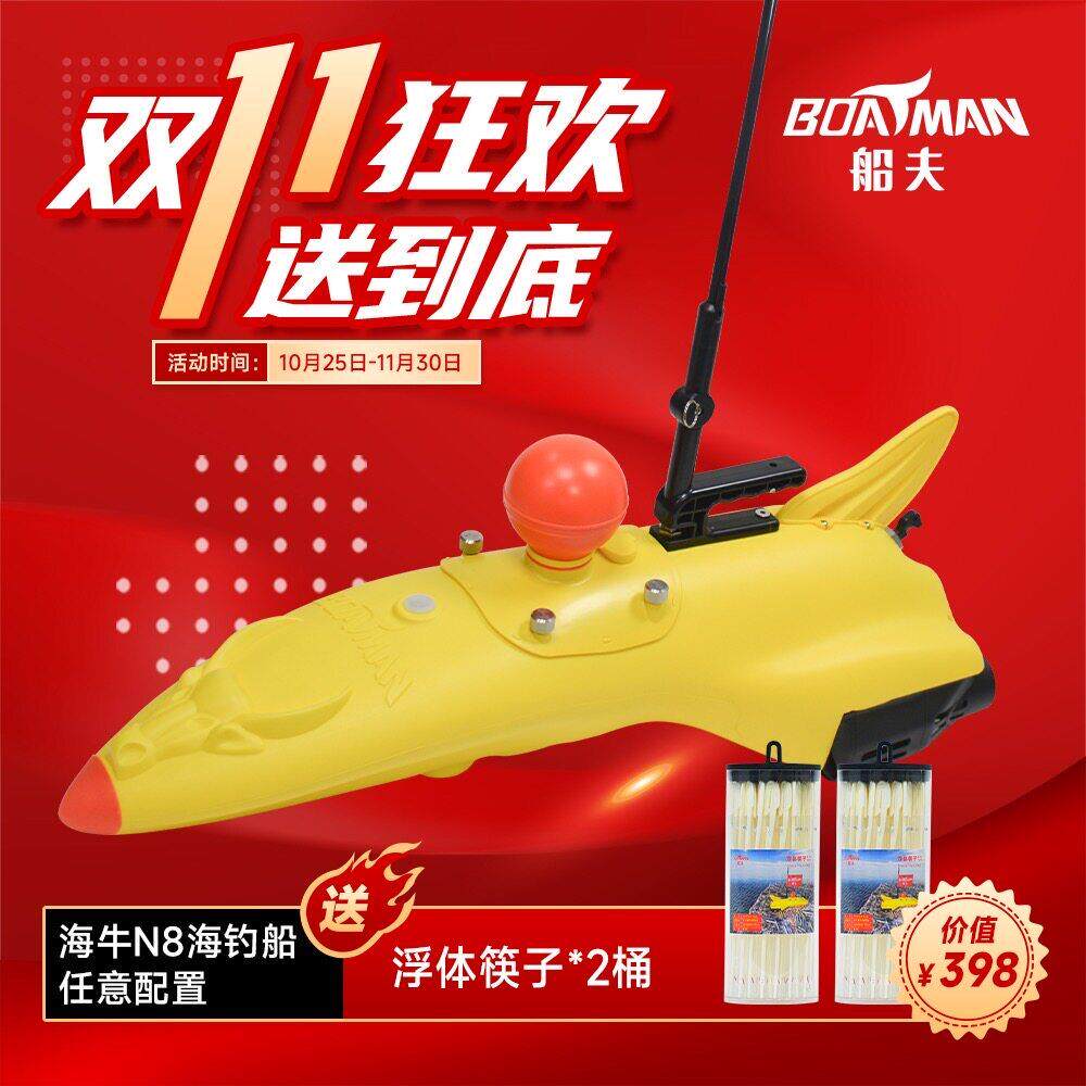 船夫打窝船海牛N8拉网送钩24V大功率高速遥控船排钩针鱼海钓带钩