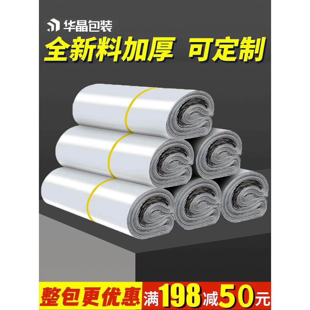 全新料快递袋打包袋定制大号淘宝塑料袋白色加厚防水快递袋子
