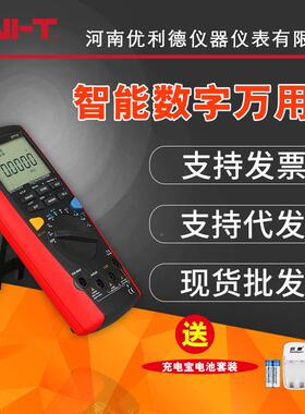 UUN-TT71C智能型数UT71C/UT字万用表相对测量I多用表