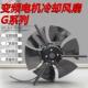 355A电 机冷却通风机风扇 28G0AG 315AAG 200A5G 22G250AG