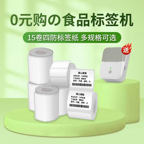 YP-1食品标签打印机不干1标签贴纸生产日YP11+1卷期有效包期合格
