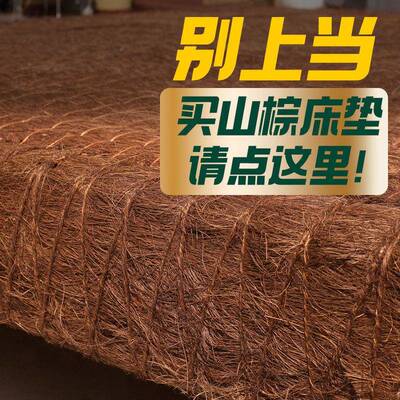 全山棕床垫无EWH胶手工硬童防儿潮榻米源椰棕榈榻棕垫子工厂供应