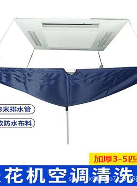 空调NIW天花机清洗用罩免拆防水罩专洗中央空调清接水袋顶吸机清