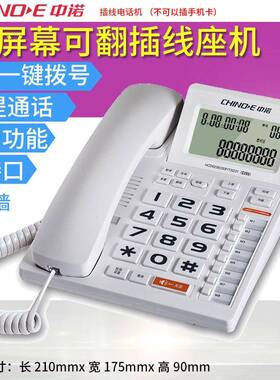 翻话务中诺电话机商办公固定电55126机屏幕可电信有线座机带分机