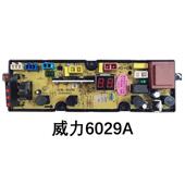 厂家3线路板洗衣电板适用威机力6029A702960路8保一年威力6029控