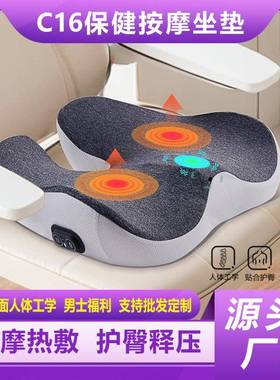 塑加热按摩坐矫垫办公久坐痔疮座垫正坐姿美臀臀按摩凯格PCC16—