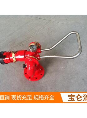 消防水炮移动高炮压水炮固定式PS/06530/250型泡沫炮水两用炮球阀