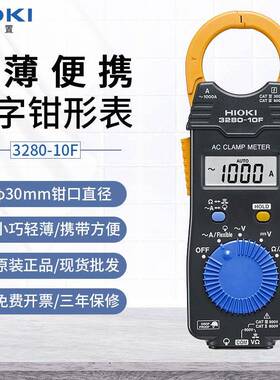 钳形表HIOKI日置3280-10F钳型表CM3289钳流表3288-20钳形表万用表