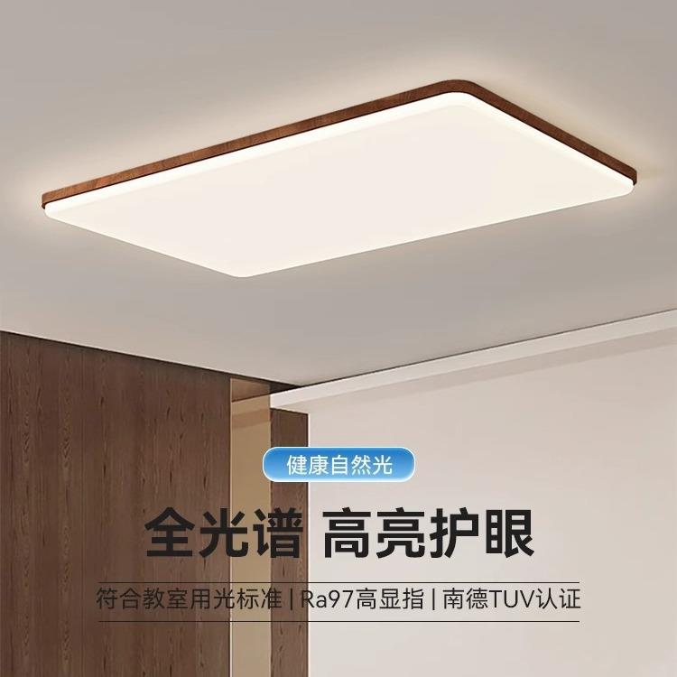 客厅吸顶灯原木风大厅灯木纹护眼超薄中古卧室灯全屋灯具组合套餐