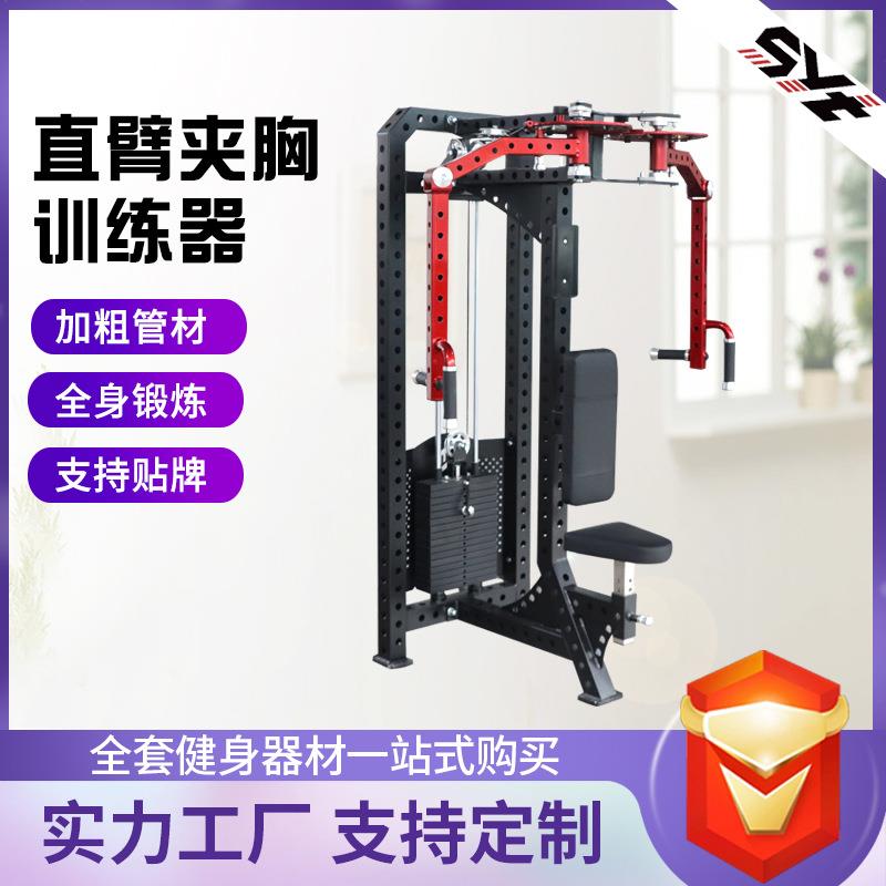 直臂夹胸训练器平卧推胸健身器材挂片式飞鸟夹胸全套商用力量器械