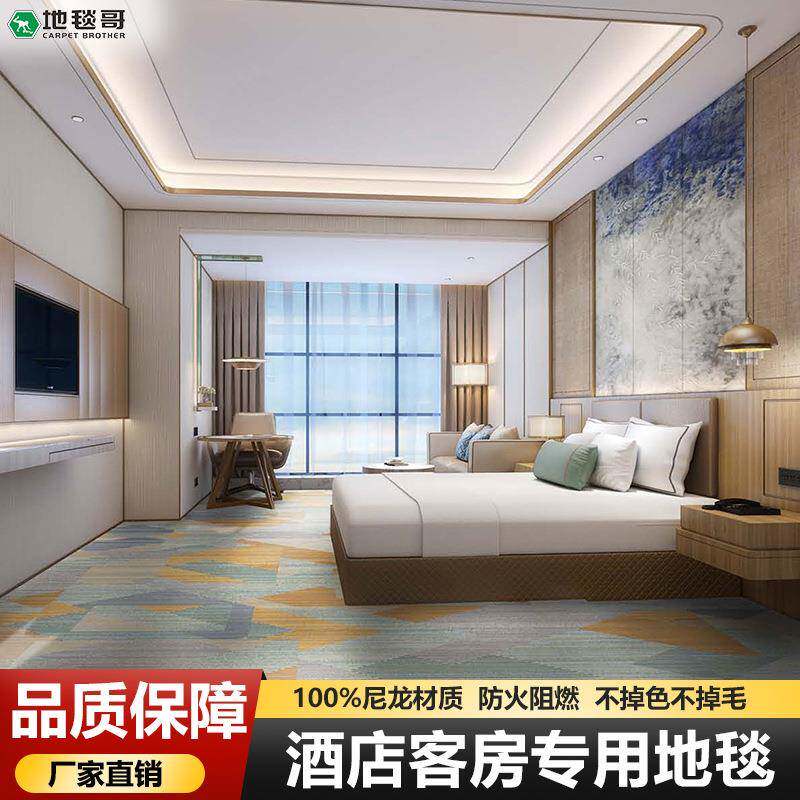 海马尼龙800g酒店客房专用地毯简约风隔音防火B1加厚房间卧室地毯