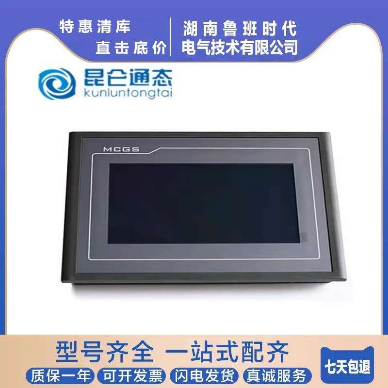 MCGS昆仑通态物联网触摸屏TPC1031ni