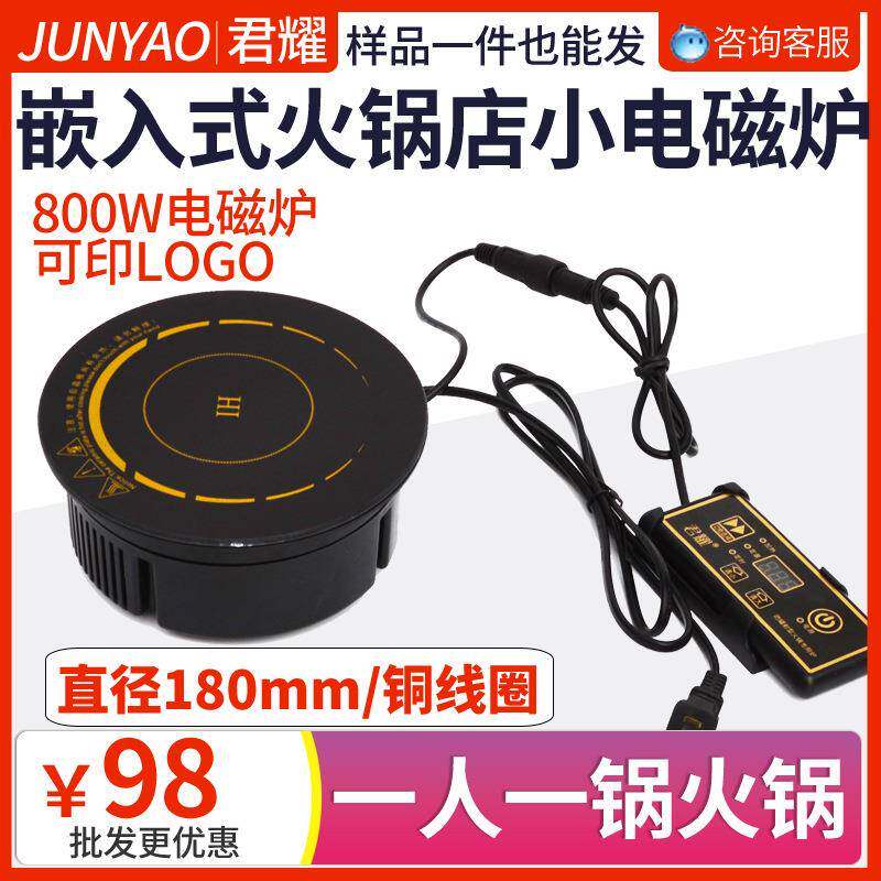 商用嵌入800W迷你小电池炉一人一锅专用180圆形电磁炉电陶炉