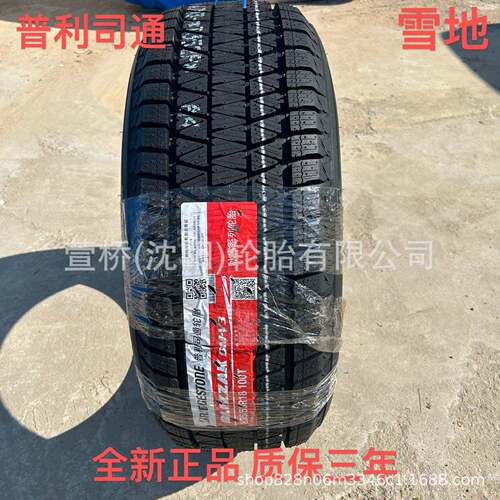 普利司通 雪地轮胎235/55R18 冬季轮胎 BRIDGESTONE