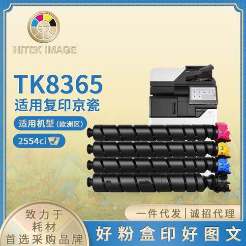 兼容京瓷TK-8365粉盒适用Kyocera TASKalfa 2554ci粉盒复印机墨盒