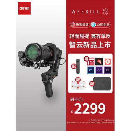 智云Weebill s云鹤3 Lab微单反手持防抖稳定器相机vlog微毕云台S