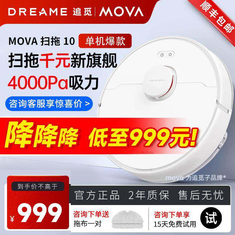 追觅MOVA单机扫拖10智能扫地机器人超薄扫拖一体家用全自动扫地机