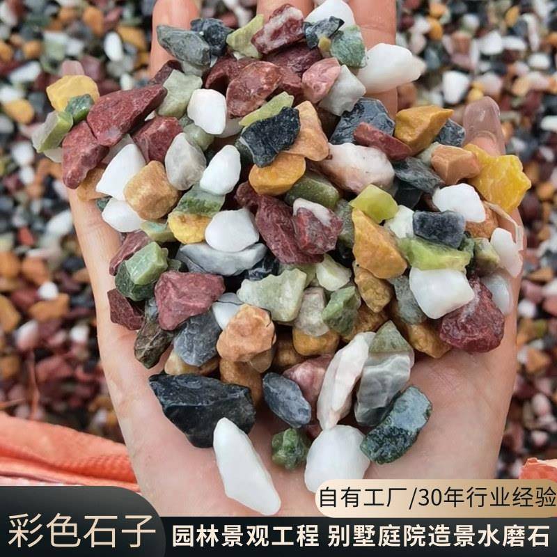 彩色石子水洗石五彩石造景铺路透水地坪胶粘石碎石卵石水磨石子