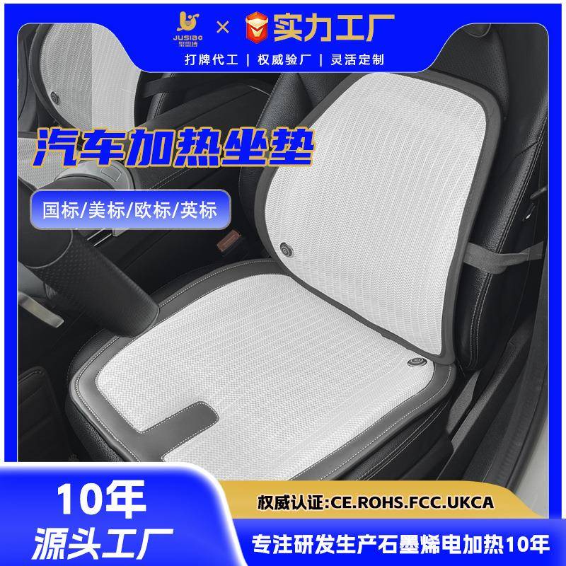 石墨烯汽车加热坐垫均匀发热暖而不燥四季通用车载坐垫厂家直销