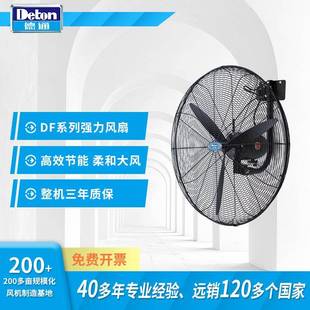 Deton德通风扇工业壁挂扇单速挂墙扇可摇头牛角电风扇DF750-4