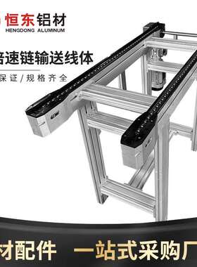 恒东倍速链流水线托盘输送线工装运输线08BS倍数链装配组装线