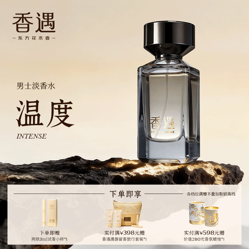 香遇温度木质海洋调清新少年感运香水