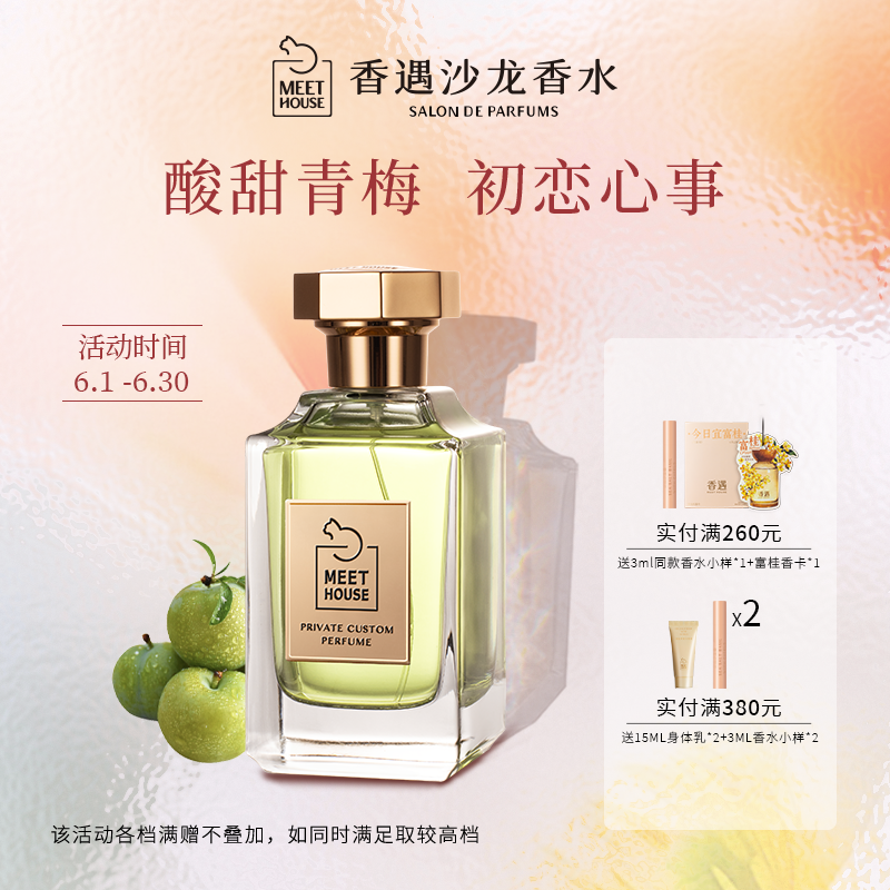 【新老包装随机发】青梅煮雨果花香调酸甜梅子清新温柔学生淡香水