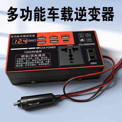 车载逆变器12v24v转110v220v电源转换器汽车插座多功能USB充电器