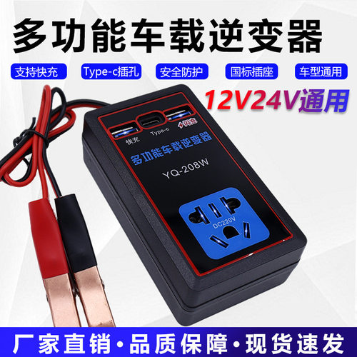 车载智能逆变器12V24V转110V220V货车通用多功能电源转换器插座